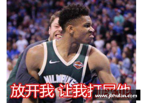 NBA球星独特表情大揭秘